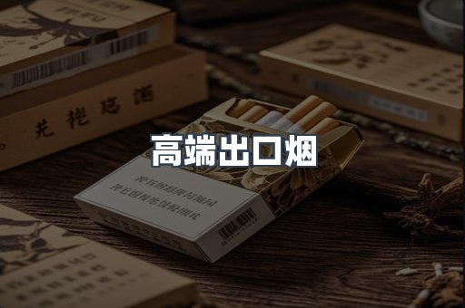 日本香烟系列